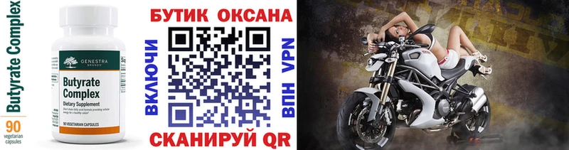 MEGA маркетплейс  Валдай  Бутират 1.4BDO 